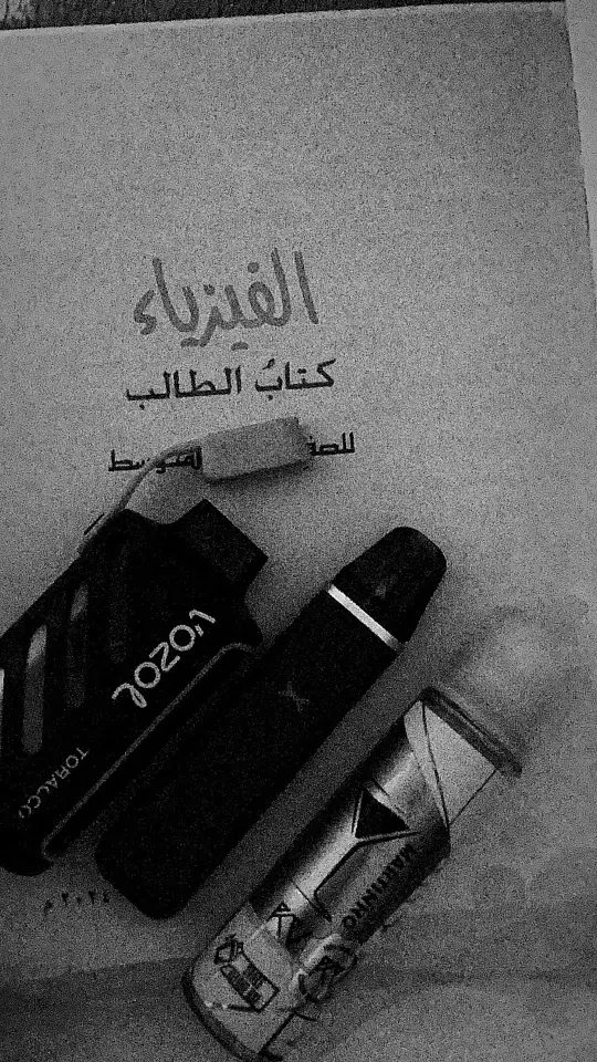 #الثاني متوسط 💔#فيزياء_ممتعة 