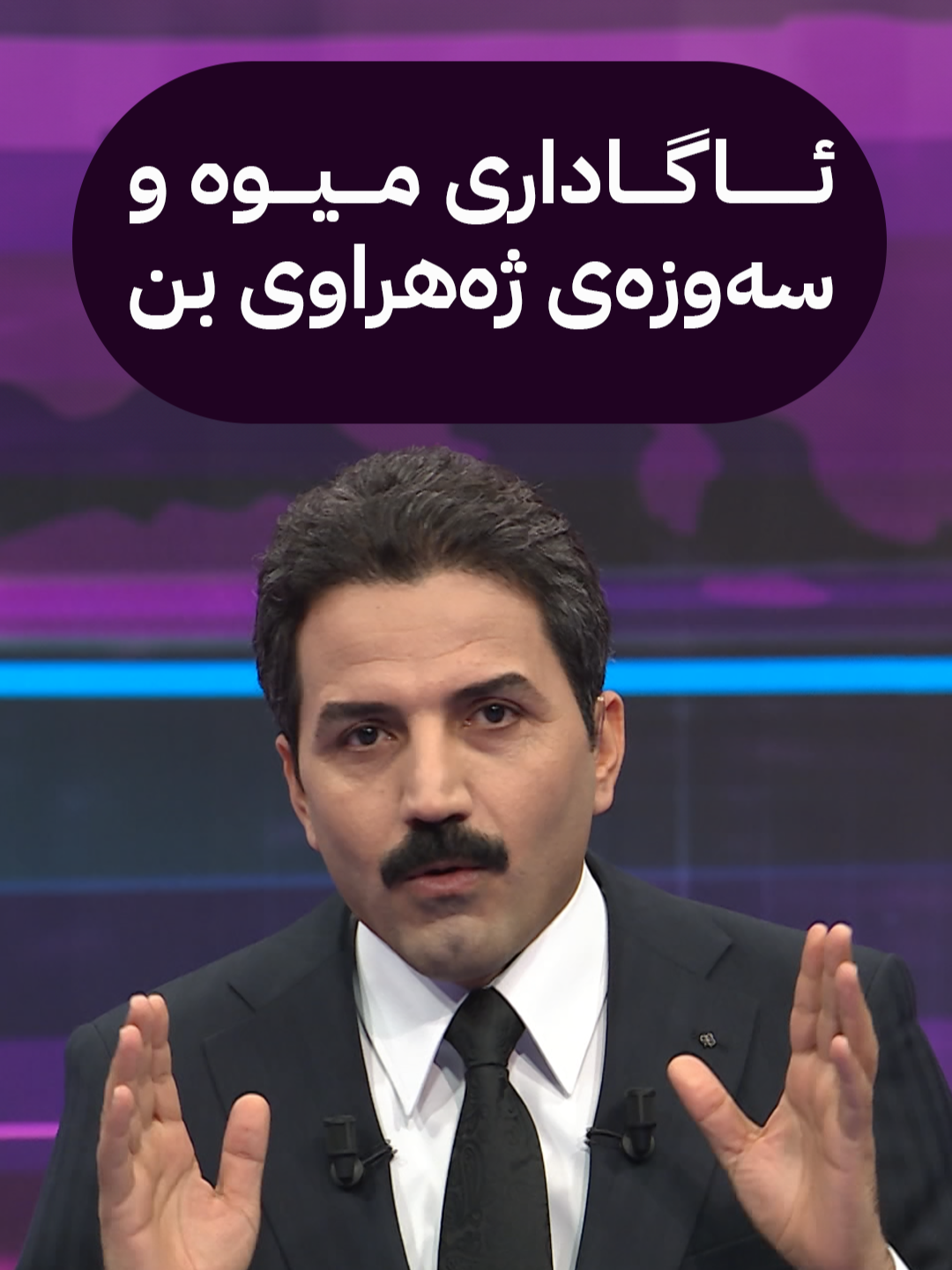 چەند بەرپرسێکی یەکێتی سەوزە و میوەی ژەهراوی بە 50 وەرەقە بۆ هەر بارهەڵگرێک بە قاچاخ هاوردە دەکەن