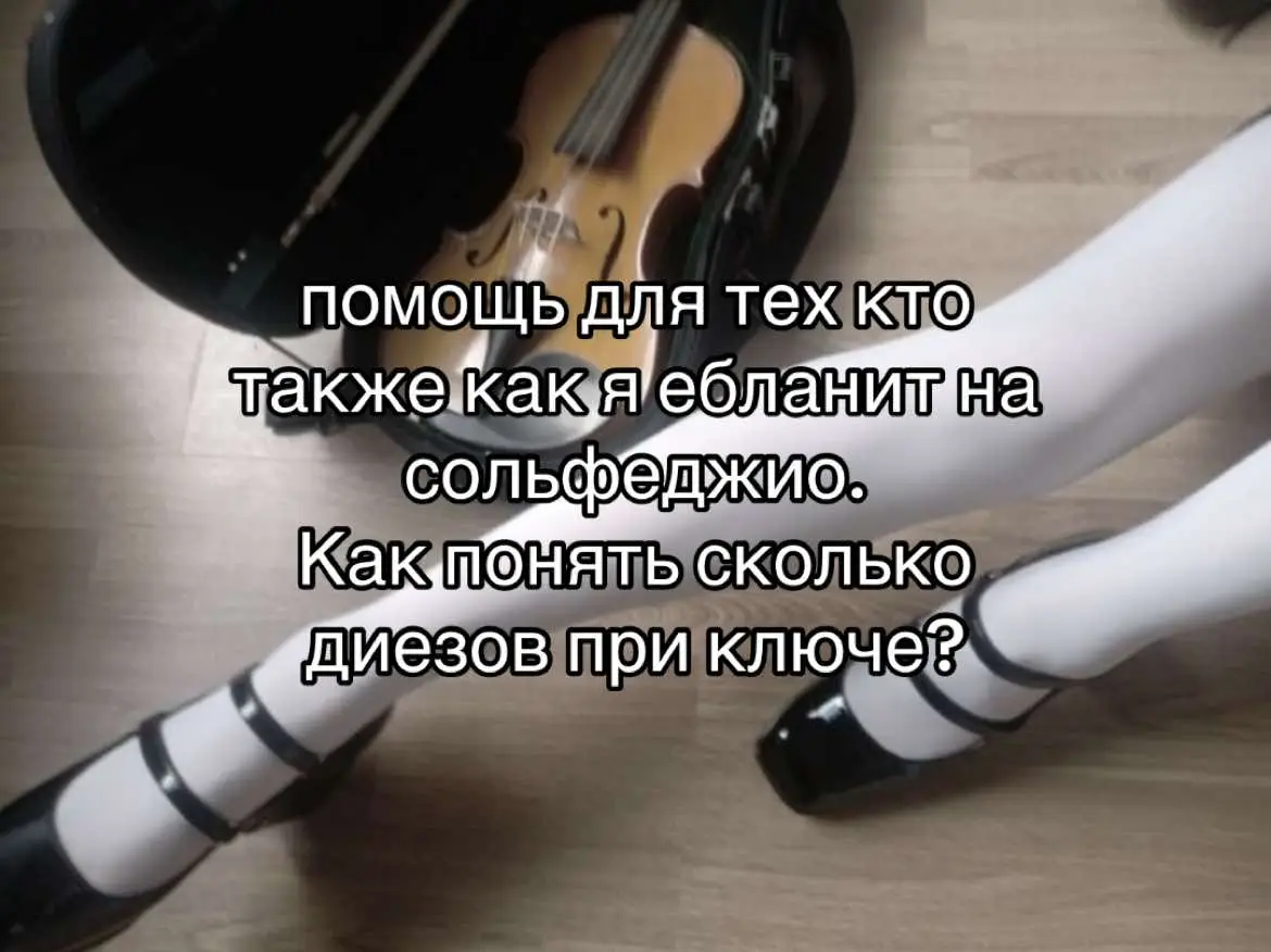 надеюсь понятно #fyp #музыкалка #рекомендации 