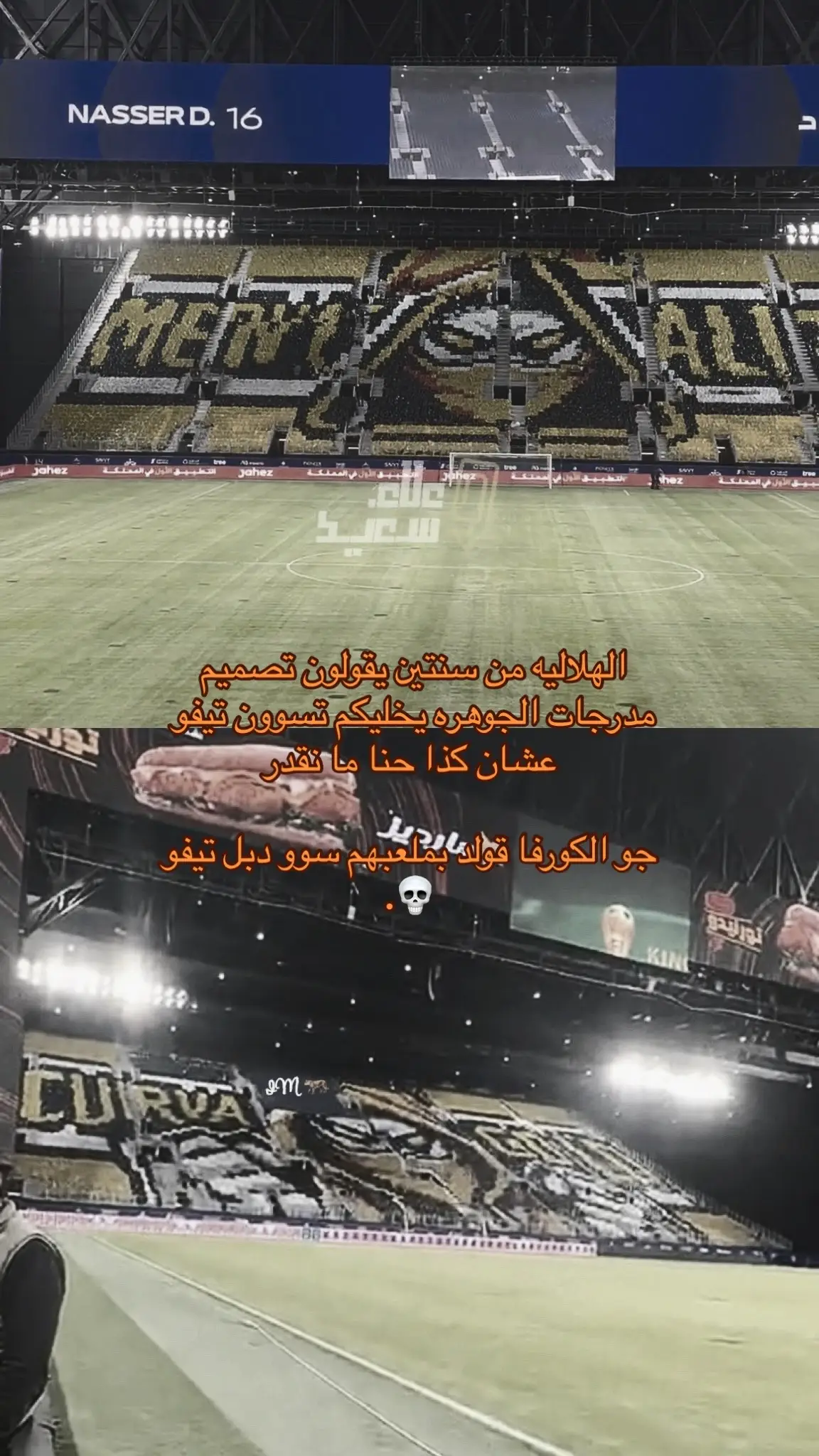 ملوك المدرجات 🫡💛💛 #ittihad 