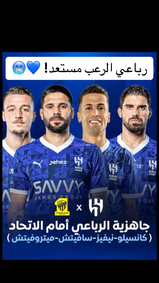 #الهلال_الاتحاد #كاس_الملك #الهلال 