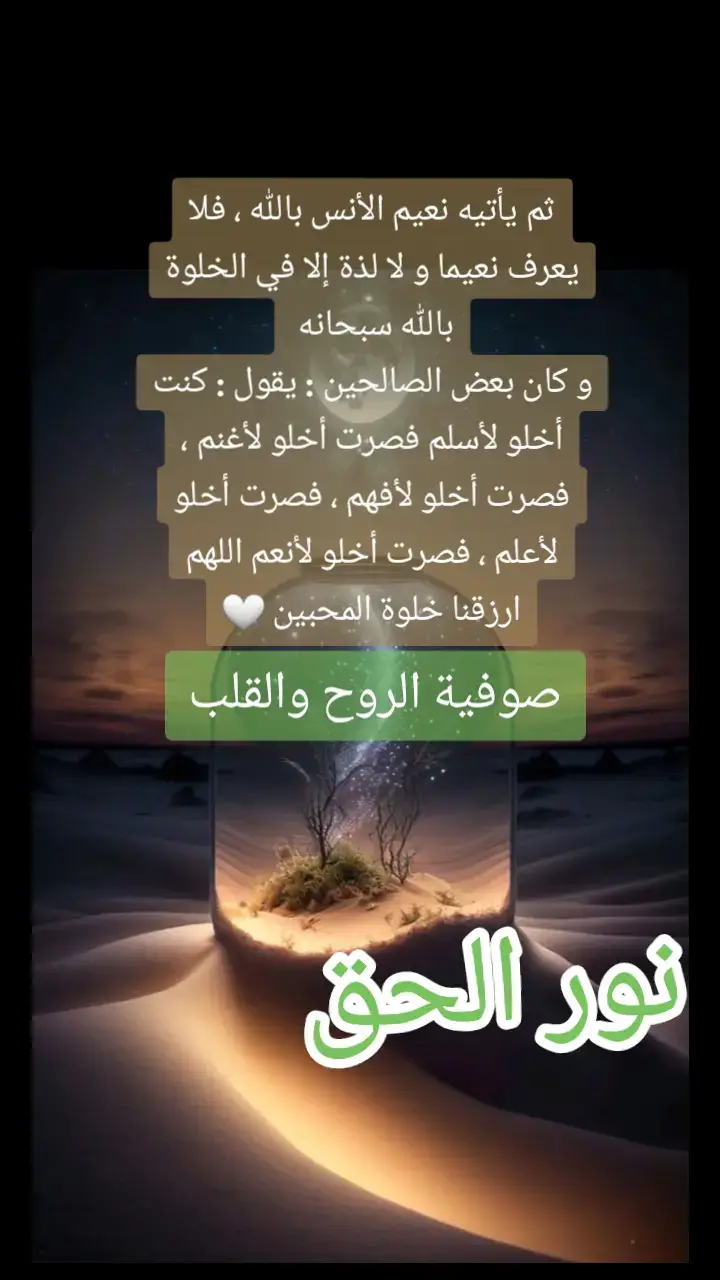 #الخلوة_مع_الله #اللهم_صل_على_محمد_وآل_محمد #محبة_الله #نور_الحق #explore 