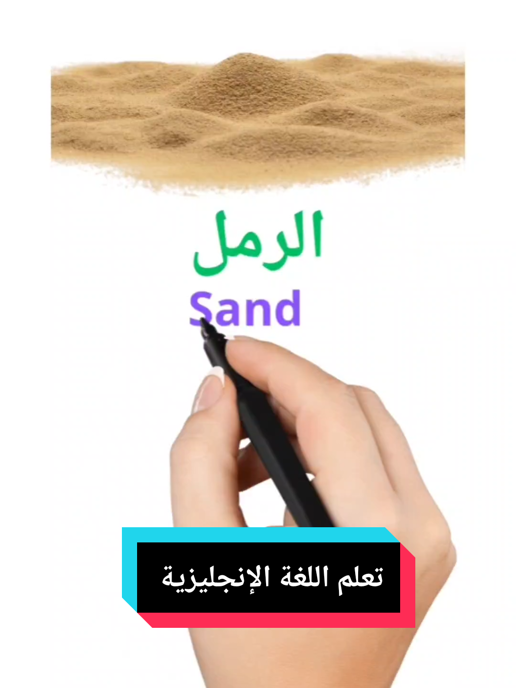 تعلم اللغة الإنجليزية  #english_walid #learnenglish #تعلم_اللغة_الإنجليزية #english #tiktok #pourtoi #explore #usa #تعليم_اللغة_الإنجليزية @English 