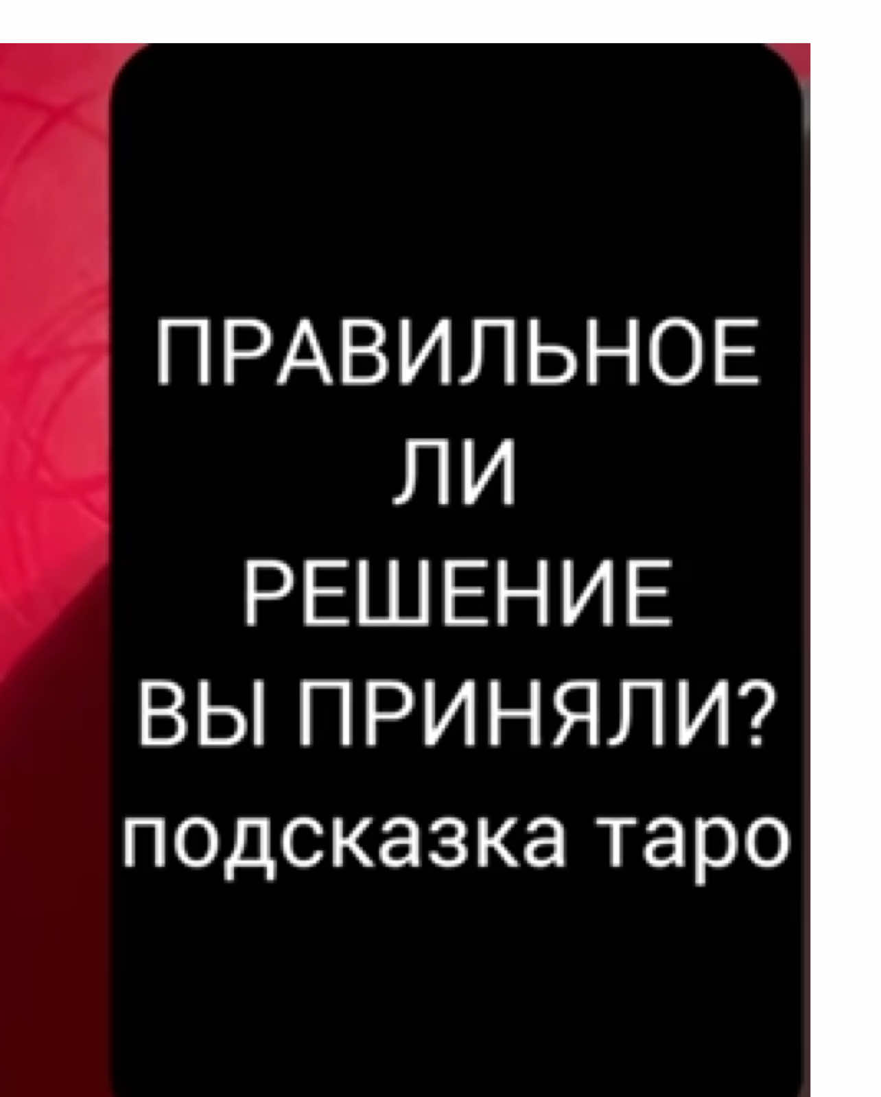 https://t.me/taroraskladikatrina ПОЛНЫЙ РАСКЛАД ПО ССЫЛКЕ#таролог #гаданиеонлайн #экстрасенс 