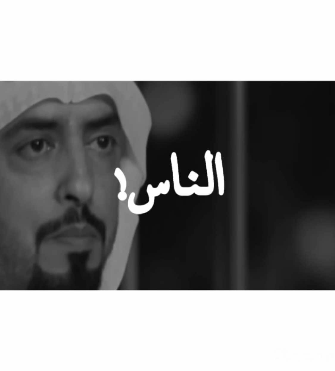 الناس - #اكسبلور #السعودية #الكويت #شعر #قصيد #foryou #explore #fypシ 