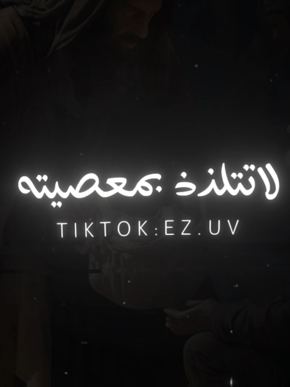 لاتتلذذ بمعصيته ف والله انهاآلم|#الشيخ_عبدالله_القصير_رحمه_الله #منهج_السلف #اهل_السنه_والجماعه #اكسبلور #العلم_النافع 