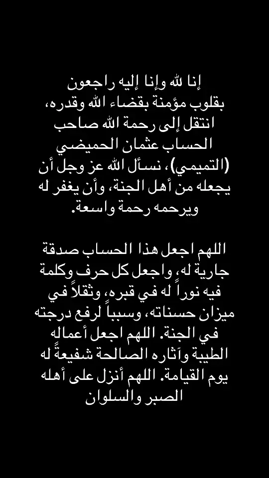 من له أو عليه شيء يتواصل مع والده واتس فقط 0557777210. والعزاء هنا لا يتواصل بالجوال إلا من له أو عليه حق جزاكم الله خير🙏.