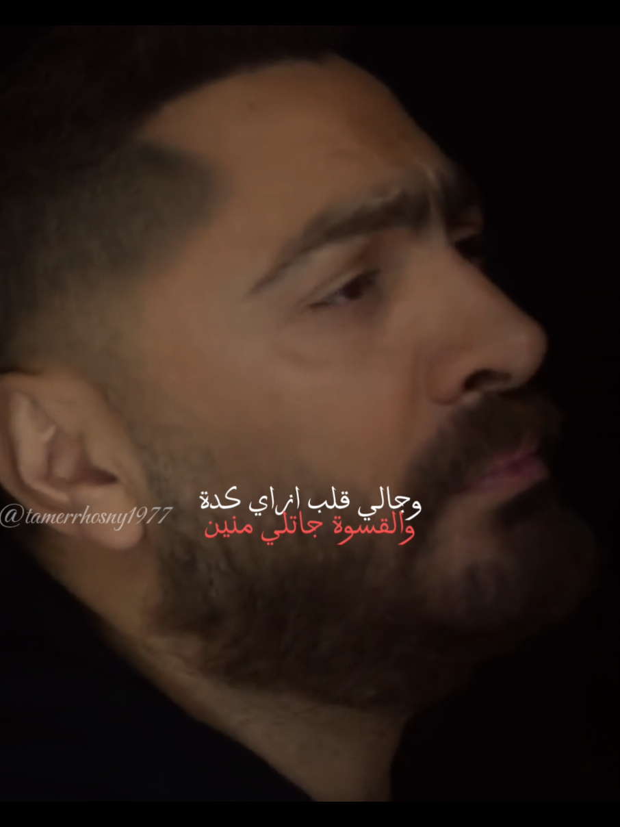 جديد فعلآ مبيتنسيش تامر حسني ورامي صبري 🖤 @Tamer Hosny  . تامر_حسني #تامرحسني #تامرحسني_خط_احمر #تامر_حسني_رقم_1_ف_العالم_كله #تامرحسني_فانز #تصاميم #تامر_حسني_قصة_عشق_لاتنتهي #تامر_حسني_خط_احمر  #tamerhosny #tamerhosnyfan#tamerhosnylovers#tamerhosnyteam#tamerians#tamer_hosny #tamer_hosny_fans#tamer_hosny_tamer #new #design #my_design #song #singer #explore#tamer_hosny #تامر_حسني #foryou #tamerhosnyarmy #verano #fyp #explore #بحبك #fyp #foryou #foryoupage #fypシ #vir #شعب_الصيني_ماله_حل😂😂  #تامر_حسني #تامرحسني #اكسلبور #حالات_واتس #هو_ده #tamerhosny #viral 