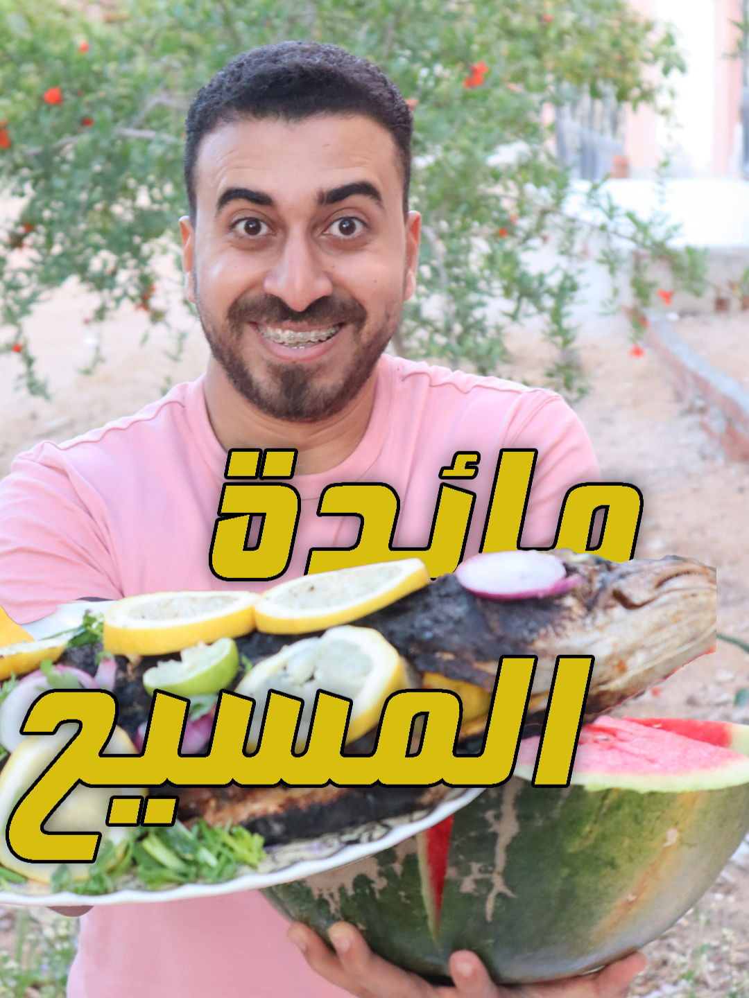 مائدة سيدنا عيسى والحوارين#الخميائي📜 #tiktok #award