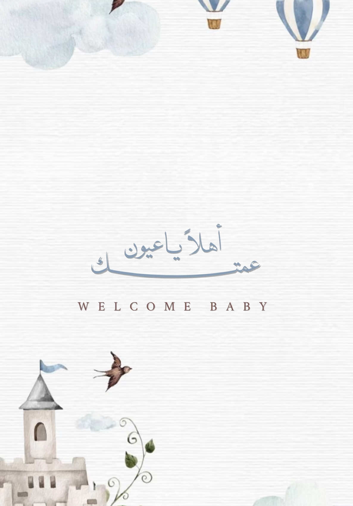 بشارة مولود للعمات حلال عليكم 😍🩵#بشارة_للعمه #بشارة_مواليد_إلكترونية #بشارة_مولود_جديد #مولود_اخوي #بشارة_للعمات  #اكسبلورexplore #اكسبلور #foryou 