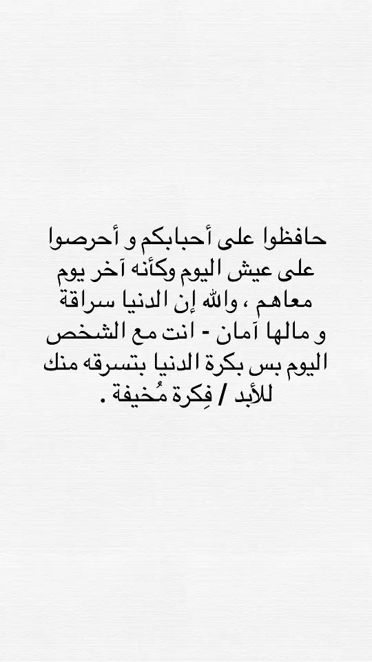 #اقتباسات #اقتباسات_عبارات_خواطر #مالي_خلق_احط_هاشتاقات #عبارات #اكسبلور #اكسبلور 