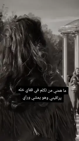 ما همني من تكلم في قفاي😎😌👑🤞####