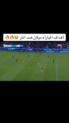 أهداف مباراه الميلان ضد انتر   بصوت المعلق فهد العتيبي 🎙️⚽ ‏⁧‫#السوبر_الإيطالي_بالرياض‬⁩  ‏⁧‫#إنتر_ميلان‬⁩ | ⁦‪#SSC‬⁩#اكسبلور #اكسبلورexplore #فارس_عوض #فهد_العتيبي #السوبر_الايطالي #ميلان #انتر_ميلان #اكسبلورexplore 