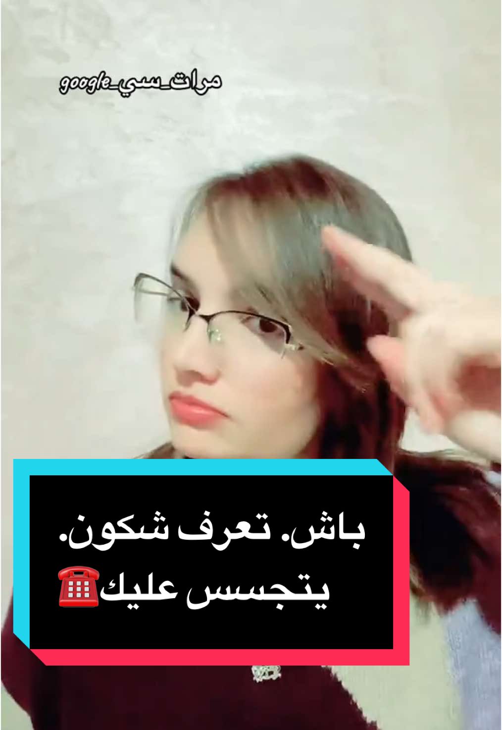 رد بالك. لا اكون شي حد  يتجسس ليك على. تليفونك و نتا. ما عارفش 😉☎️👀🕵️‍♂️