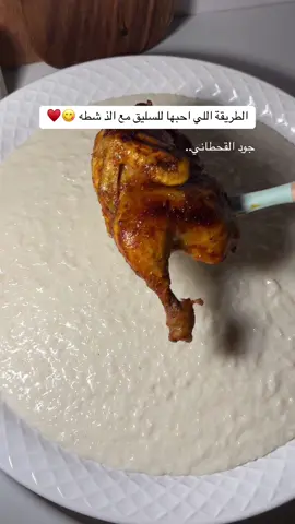 الطريقة: في قدر الضغط احمس بصل مع شوي زيت او سمن وبهارات صحيحة حتى يذبل البصل أضيف الدجاج وبهارات بيضا وملح وموية حتى تغطيه واضغطه ١٥ دقيقه ثم اطلع الدجاجه واتبلها ببهارات مشكله وبهارات الدجاج او كاري وبودره الثوم وبابريكا وملعقه معجون ورشة ملح وشوي زيت وشوي من مرق الدجاج وادخلها للفرن تتحمر من فوق  اصفي المرق من البصل والبهارات واضيف رز مصري مغسول ومنقوع واذا احتاج مويه زيدوا شوي واضغطه ١٠-١٥ دقايق ع نار متوسطه بعدها افك عليه واضيف حليب سايل او حليب بودره مخففته بشوي مويه تقريباً كوب (وفيه بعضهم يضيفون لبن)واحركه مع بعض بمضرب شوي واخليه على نار هاديه حتى تحسون حبيبات الرز انهرست  طريقة الشطه: في قدر احمس بصل مع شوي زيت حتى يشقر لونه واضيف بهارات بيضا ومشكله وبابريكا واضيف فلفل حار حسب الرغبه وملعقة صغيره ثوم مفروم وطماطم مقطع وملح وشوي مويه واحركهم مع بعض حتى يذبل ثم اخلطهم بالخلاط مع شوي خل وعصره ليمون وبالعافيه عليكم😋♥️ #اكسبلور #سليق #سليق_بطريقتي #سليق_سهل #سليق_دجاج #سليق_عالسريع #اكلات_شتوية #اكل_شتوي #اكل_شتوية #جوع_اخر_الليل #وصفات_سهله #وصفاتي #وصفات_جود_القحطاني #جود_القحطاني #ترند #طبخات_جود #explore #fyp #Foodie 