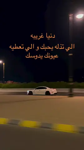 ولله غريبه 🤔#اكسبلور #fyp #ابو_يوسف_Alhajry #explore #عراقي #اغاني #اغاني_عراقيه #سبني_لمصلحتي #سيارات #امريكي #دوج #تشارجر #هيلكات #SRT #RT 