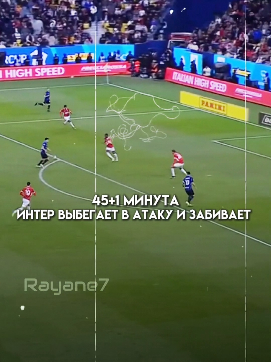 Что это вообще было!🤯 #milan #милан #inter #интер #italia #football #футбол 