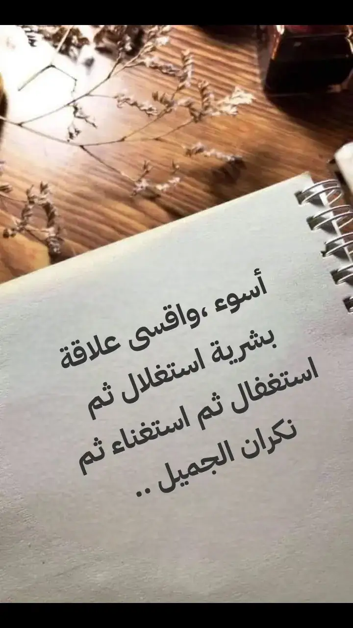 #خاطرة_من_القلب #foryou #viral #foryoupage #اكسبلورexplore #fyp #fypシ 