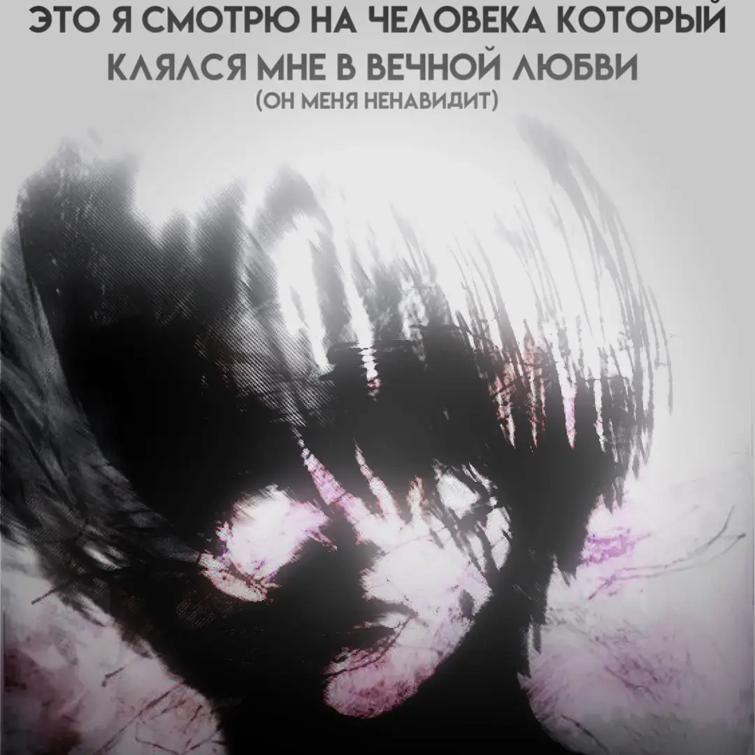 #kaneki #канекикен #канеки #тильт #токийскиййгуль #токийский #гуль #дединсайд #реал #грусть #sad #tilt #ghoul #tokyoghoul #real #deadinsinde 