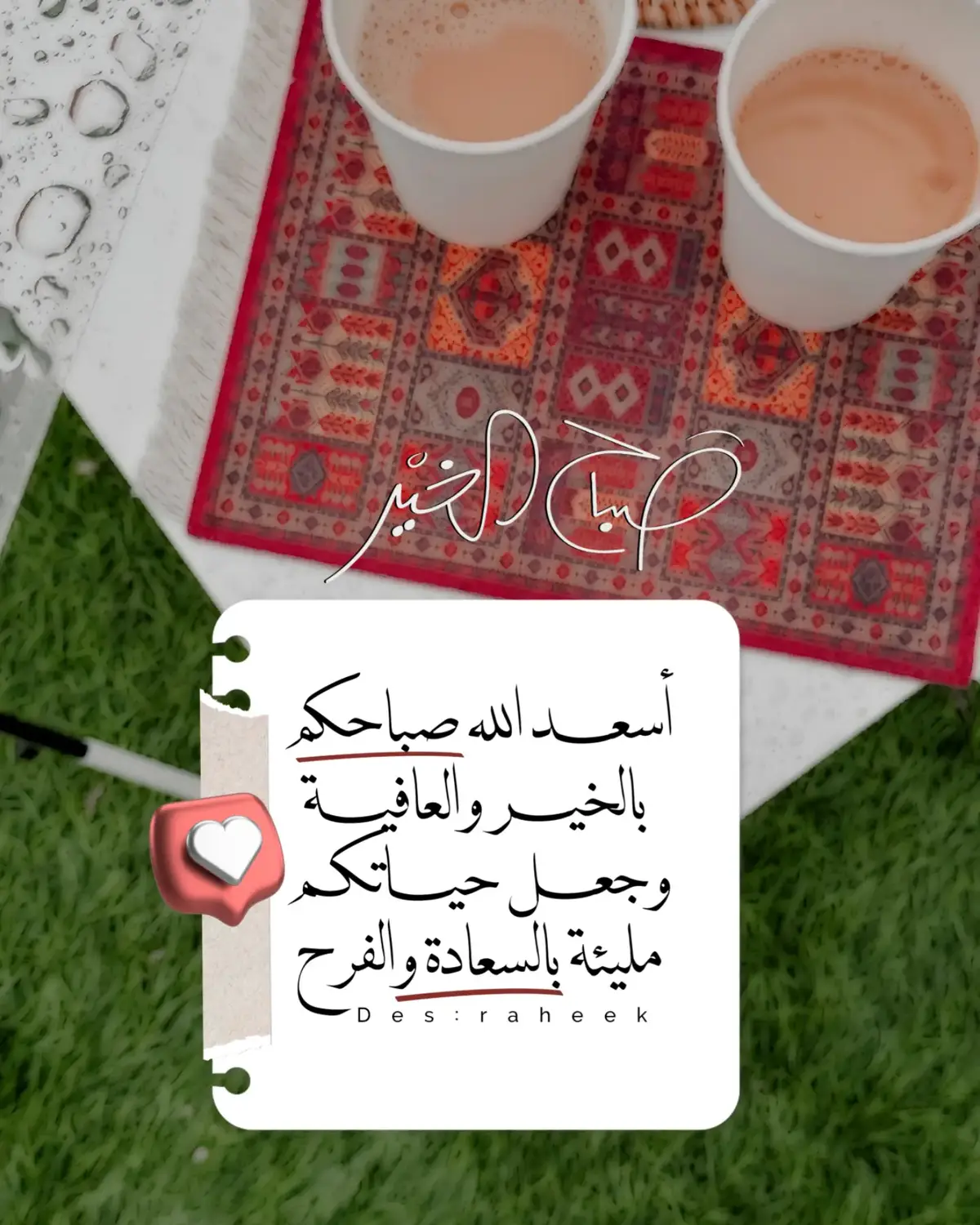 #صباح_الخير  . . . . #fypシ゚viral🖤tiktok  #اسعد_الله_جميع_اوقاتكم🌹🌹  #صباحكم_أحلى_صباح🌹🌹  #دعاء_يريح_القلوب  #fouryou 