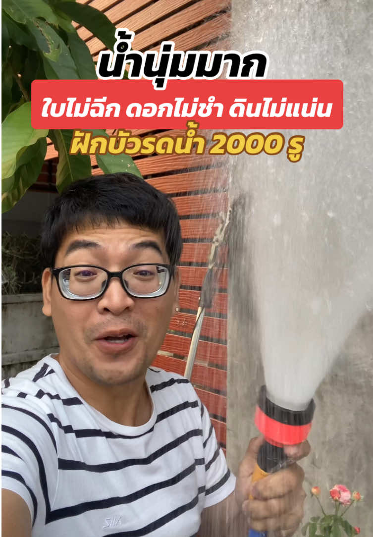 หัวฝักบัวรดน้ำต้นไม้ 2000 รู #ฝักบัวรดน้ํา #ฝักบัวรดน้ํา2000รู #ฝักบัวรดน้ําต้นไม้ #รดน้ําต้นไม้ #หัวฝักบัวรดน้ํา #tiktokshopครีเอเตอร์ #ttsร้านใหม่ลดแรง #ของดีบอกต่อ #ราคาดีทุกวัน #รีวิวปังราคาล็อค 