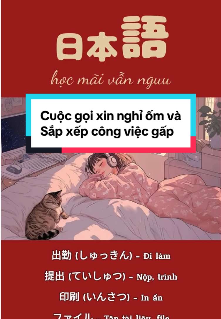 Xử Lý Công Việc Khi Không Thể Đi Làm #jlpt#jlptchoukai#日本語勉強中