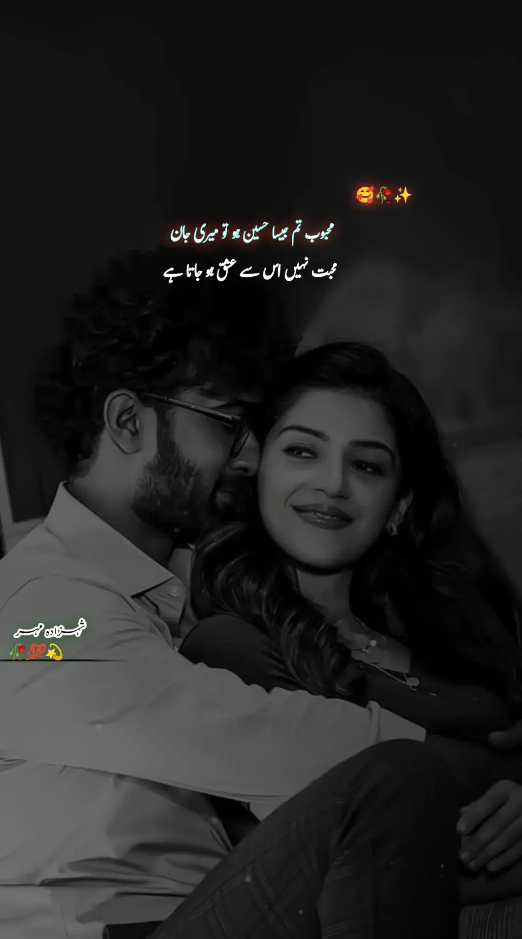 عشق ہو جاتا ہے 🥰💞✨🥀#plzunfrezemyaccount #viewsproblem😭 #urdushayari #tiktokpakistan #status #forupageシ 