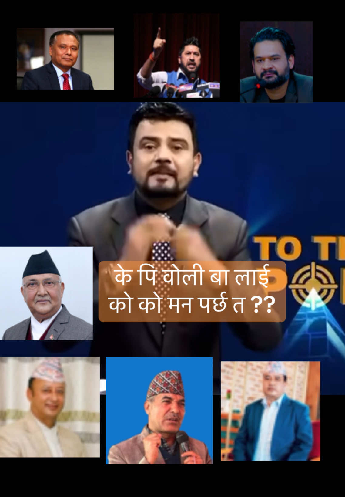 के पि वोली बा लाई को को मन पर्छ त ??