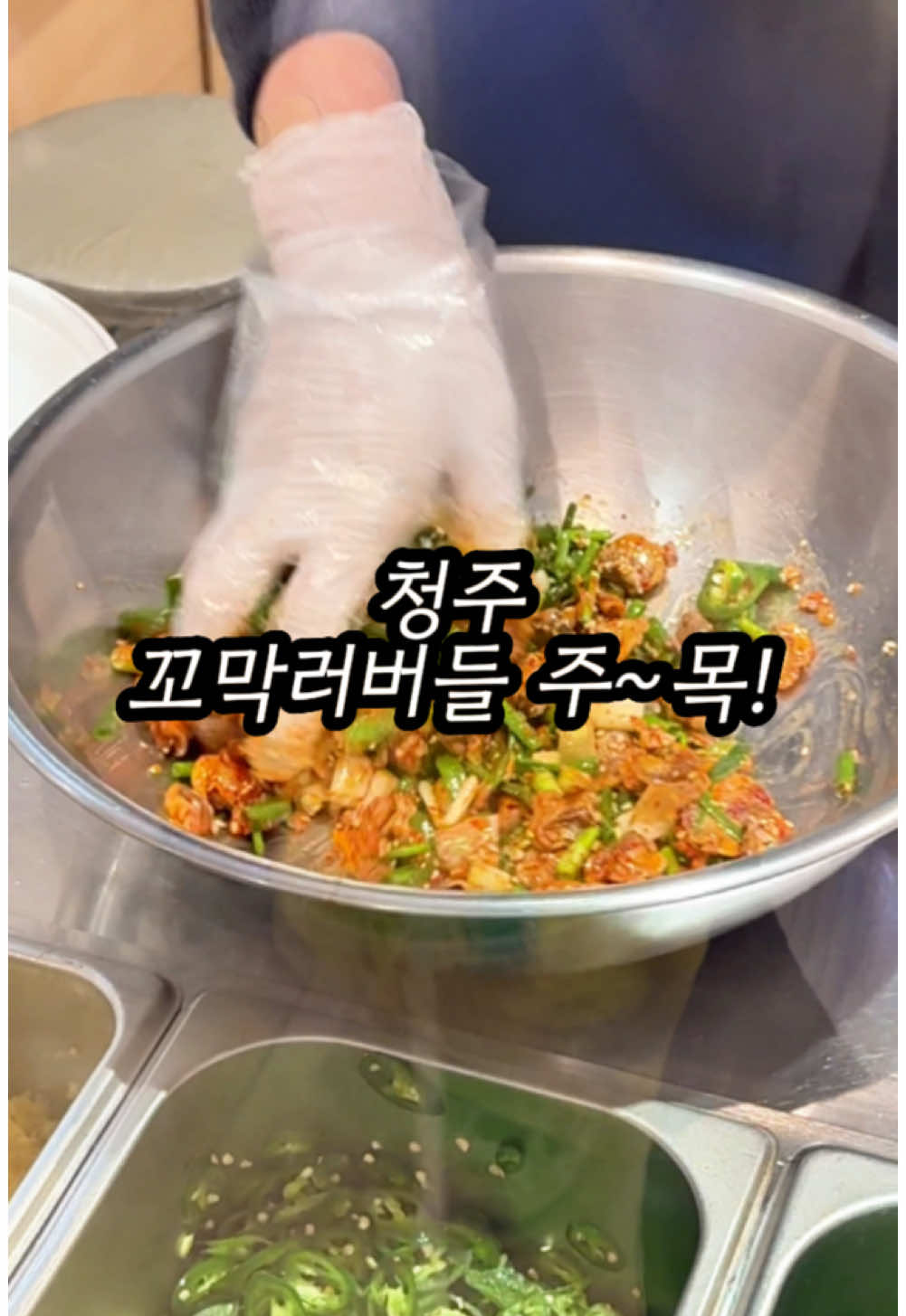 청주 현백팝업 1월9일까지 ! #엄지네포장마차 주기적으로 찾아오는 청주 현백 팝업인데요! 저는 좋아해서 종종 사먹어요! 매운거 못드시면 고추 빼달라구 하시구 송송 썰은 파에 쫄깃고소한 꼬막이 잘 어울리니까 좋아하시는 분들 고고😗! ────────────────── 📌𝗠𝗘𝗡𝗨 -2인 꼬막비빔밥 24,000 -4인 꼬막비빔밥 37,000 -무침은 2천원식 빠져요!! ────────────────── #청주 #청주맛집 #청주카페 #엄지네포장마차 #꼬막비빔밥 #현백팝업 #청주현대백화점 #복대동맛집 #청주핫플  