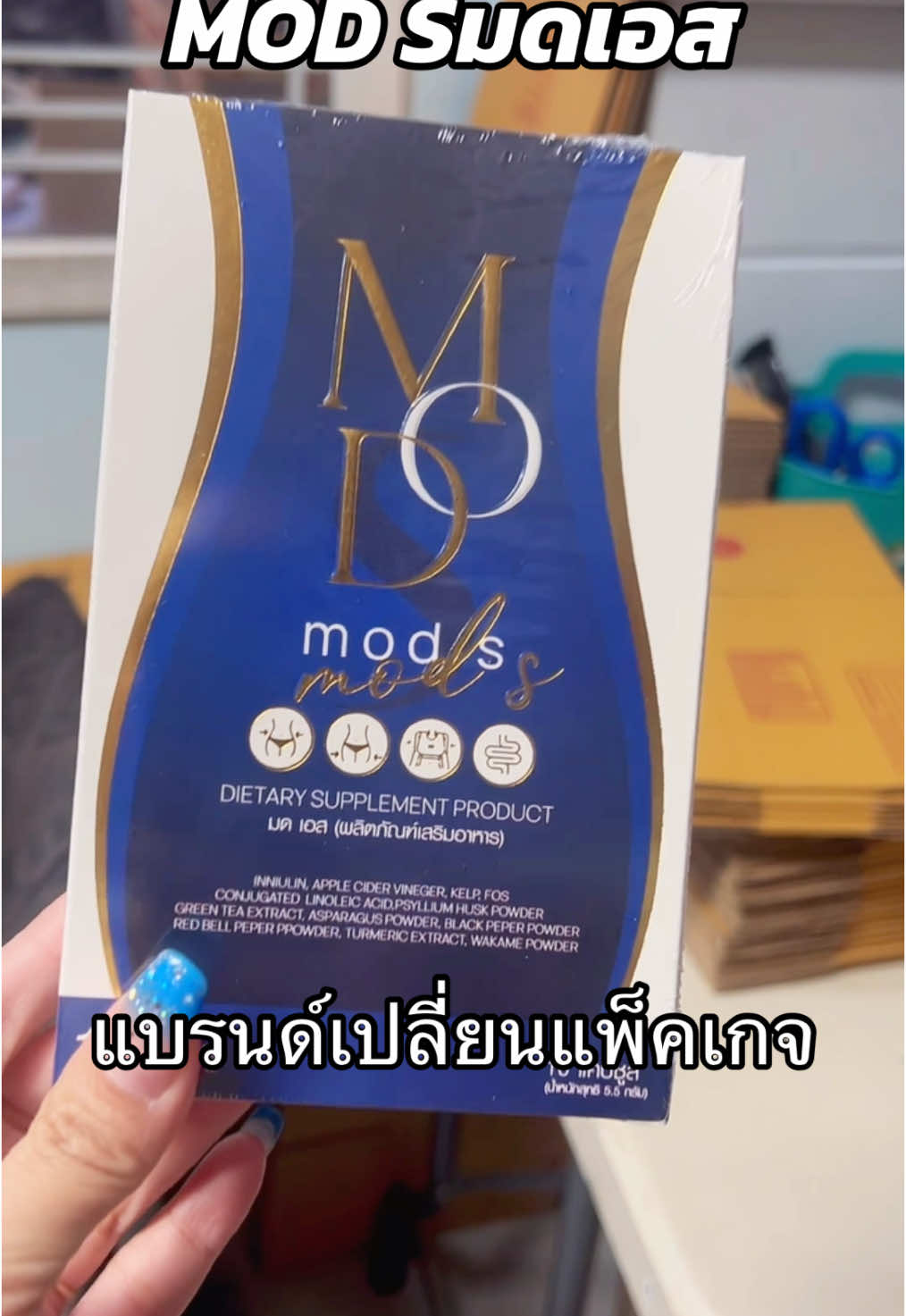 #มดเอส #มดเอสดีท็อกซ์ #mods #มดออย #ดีท็อกซ์ #แพ็คเกจใหม่ไฉไลกว่าเดิม #ป้ายยาtiktok #รีวิวบิวตี้ #ราคาดีทุกวัน 