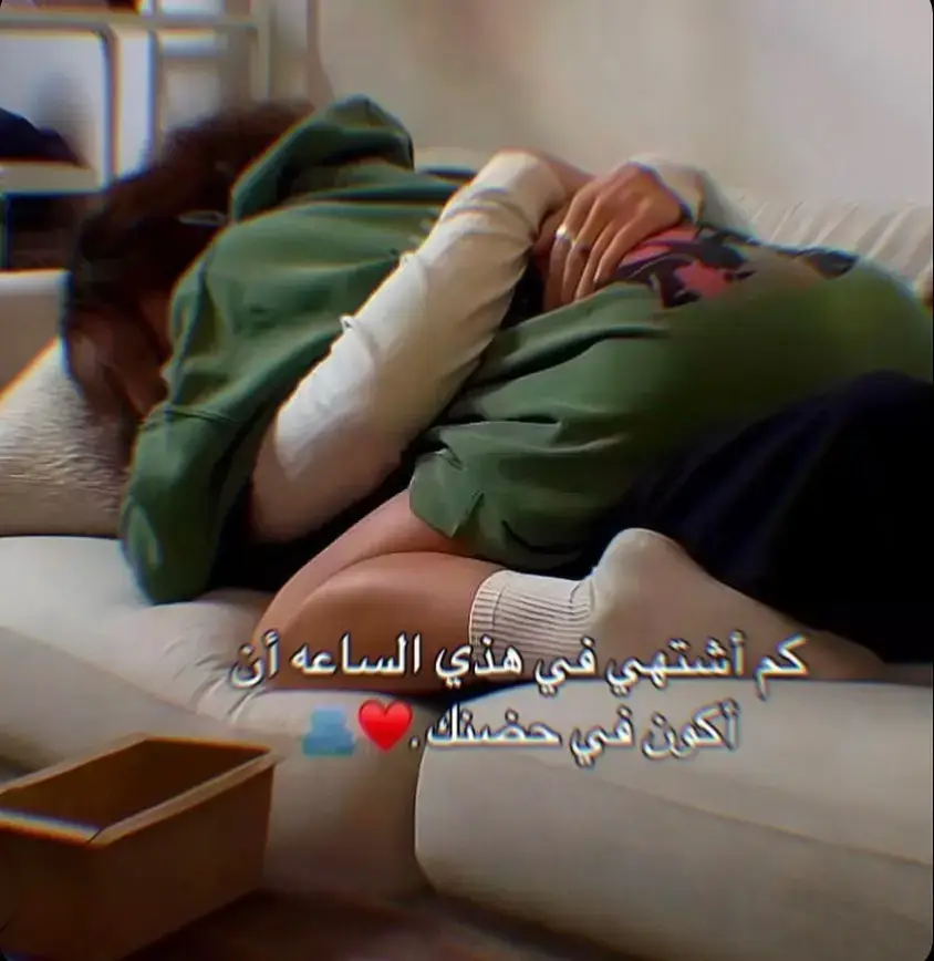 #الحنين_للماضي_الجميل #الحنين_للماضي_الجميل #الحنين_للماضي_الجميل #اشتياق_شوق_حنين_انكسار_جروح #اشتياق_حب_شعور_احساس____🥺🥀 