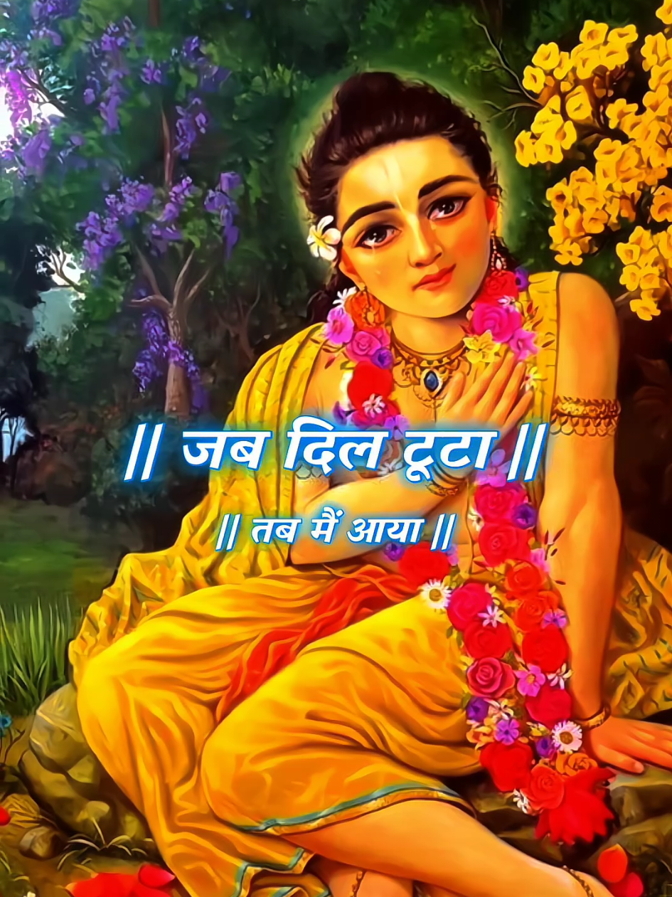 जय श्री कृष्ण #foryou #ramji143 #viral #जय #grow #krishana🙏 #videoviral #foryoupag #foryour #foru #videoviralitiktok #foryoupage❤️❤️ रंग बदलती दुनिया देखी 