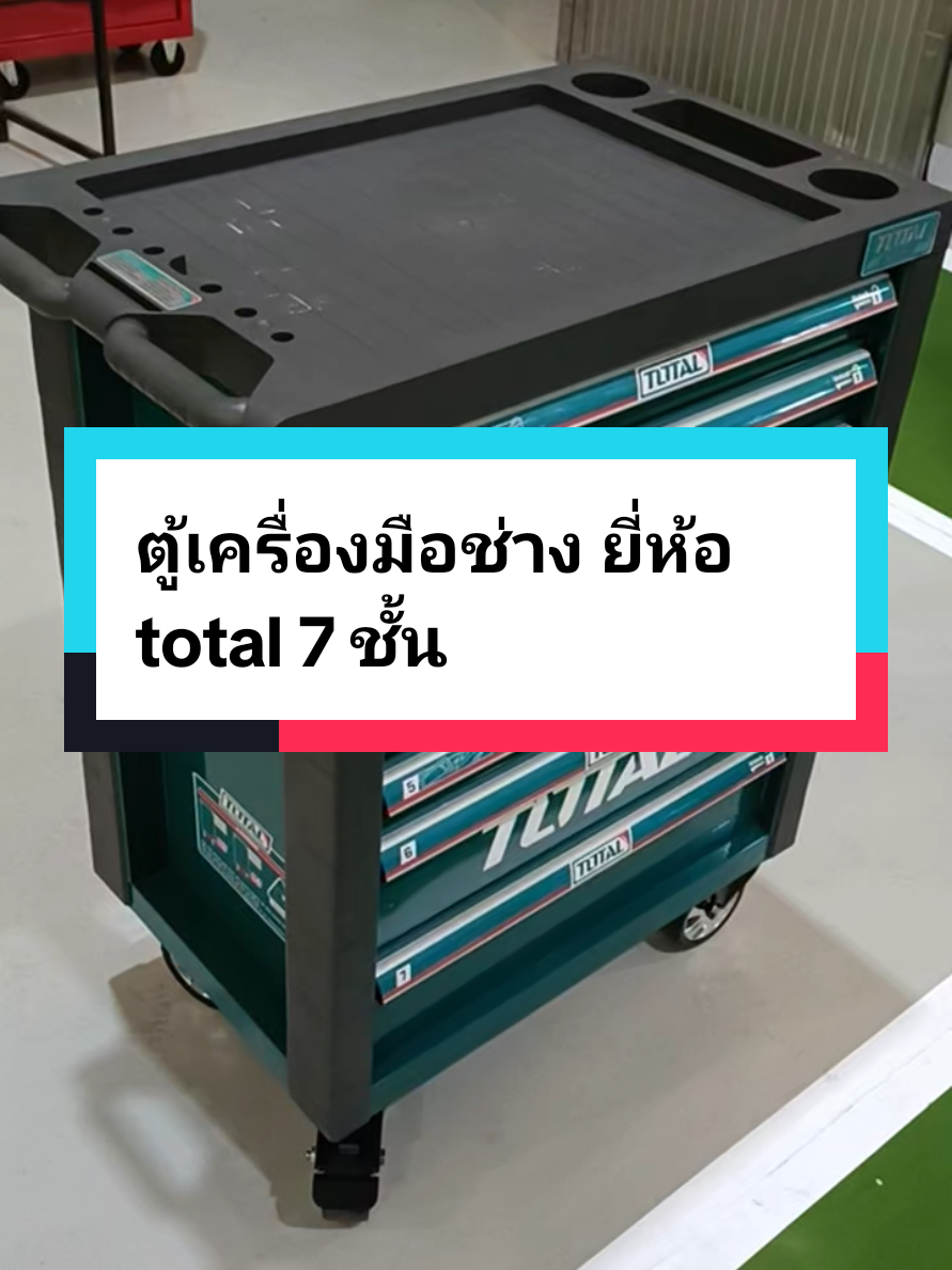 ตู้เครื่องมือช่าง ยี่ห้อ total 7 ชั้น #ตู้เครื่องมือช่าง ยี่ห้อ total 7 ชั้น #ตู้เครื่องมือช่างtotal7ชั้น  #total  #benzautoservice 