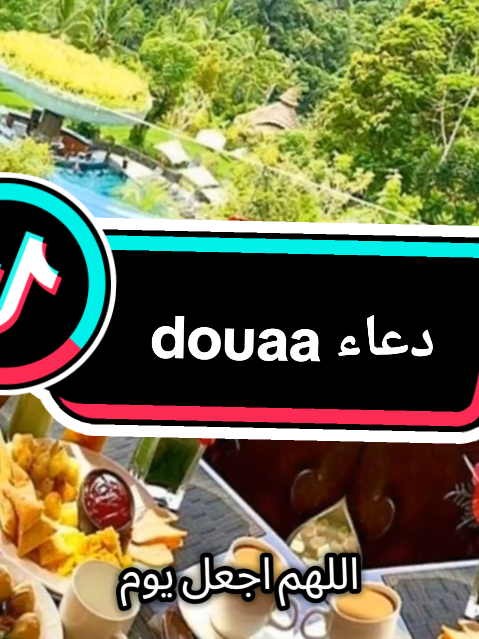 #دعاء #douaa #دعاء_يريح_القلوب #pourtoi #rzak212 #tiktok_india #foryoupage❤️❤️ #islamic_video #CapCut douaa دعاء 