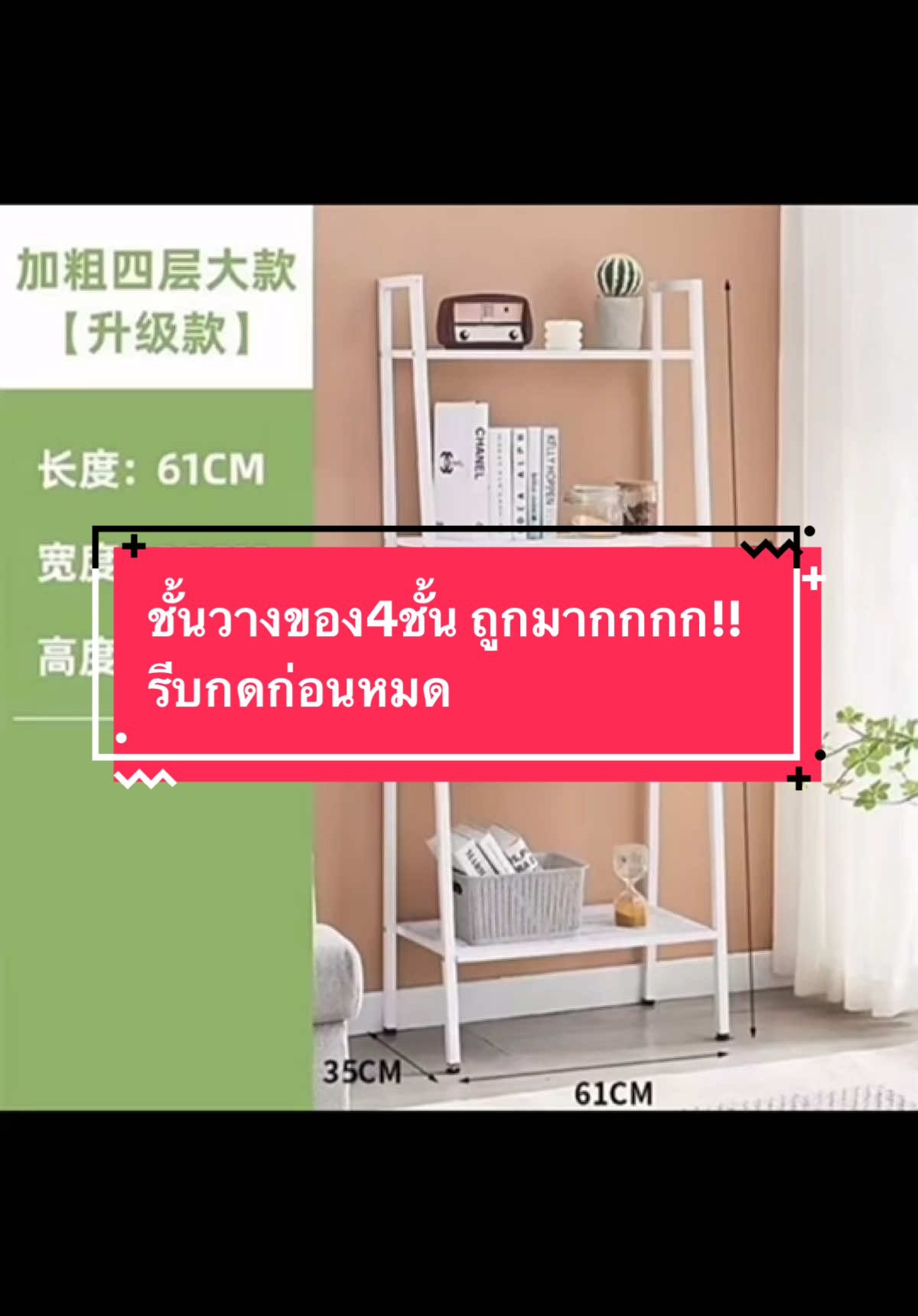 ชั้นวางของ#tiktok 