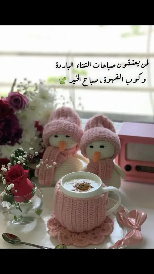 ‏.  ‏اللهم اكتب لنا أياماً جميلة ‏ نسعدُ بتفاصيلها.. ‏صباح الخير .. ☕🌸🍃🌸🌸#fypシ゚viral #foryoupageofficiall #أكسبلور #متابعة 