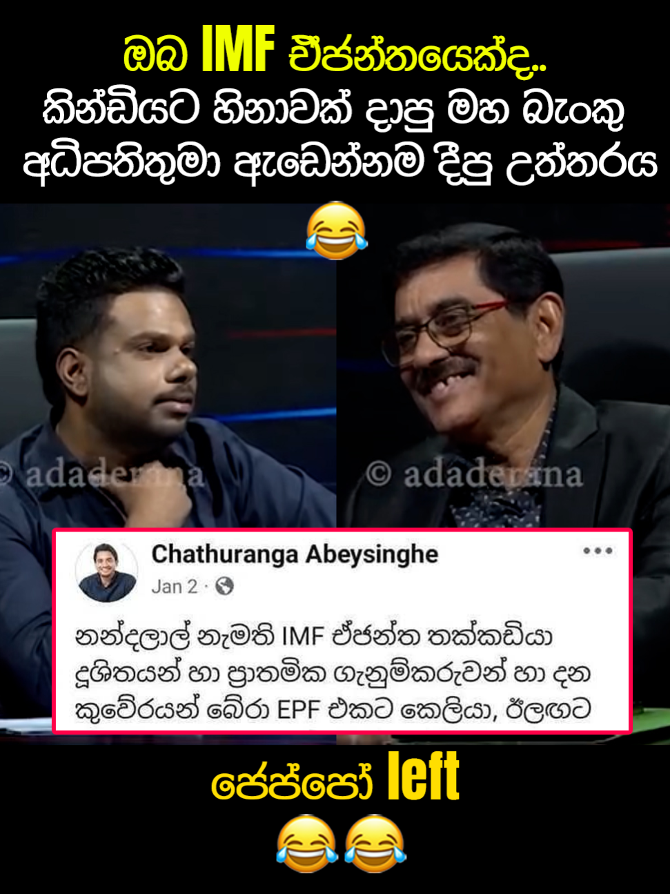 ඔහොම අසරණ කරන්න එපා අධිපතිතුමා..😂😂 #npp #jvp #politics #slpolitics #anura #අපිමාලිමාවට #මාලිමාව #sunilhadunneththi #wasanthasamarasinghe #anurakumaradissanayaka #hariniamarasuriya #vijithaherath #ranilwickremesinghe #ඉස්සර