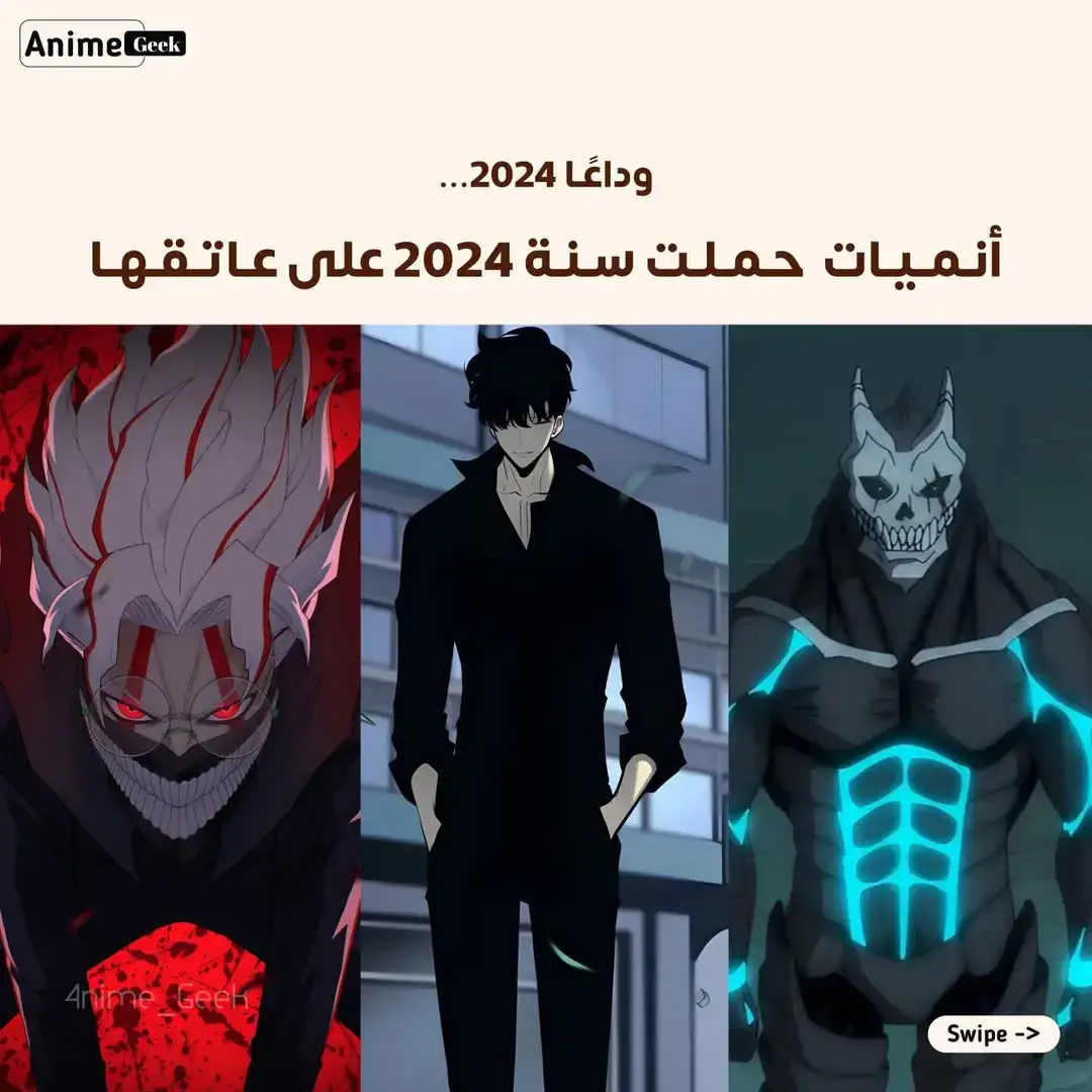 أنميات جعلت سنة 2024 لاتنسى ✨ #tutorial #animerecommendations #animes #animeboy #AttackOnTitan #animefan #انمي_اوتاكو #انمي #انمي_anime #animeedits #animeart #انميات #انمي_اوتاكو_تصميم #انميات_العرب #انميات_حلوه #انميات_متنوعه #انمياتي #ون_بيس #سولو_ليفلينغ #ديمون_سلاير #onepiece #sololeveling #sousounofrieren #bleach 