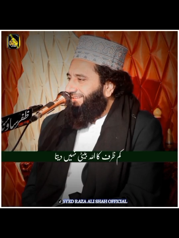 کم ظرف کا اللہ بیٹی نہیں دیتا 💯 #syedfaizulhassanshah #islamic_video #syedrazaaliofficail