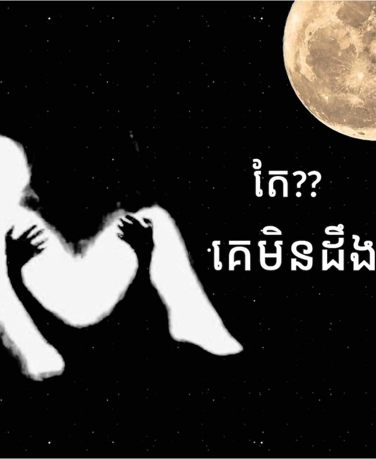 Flop pek nh chop post hz#fyp #foryou #lyrics #khmer #song