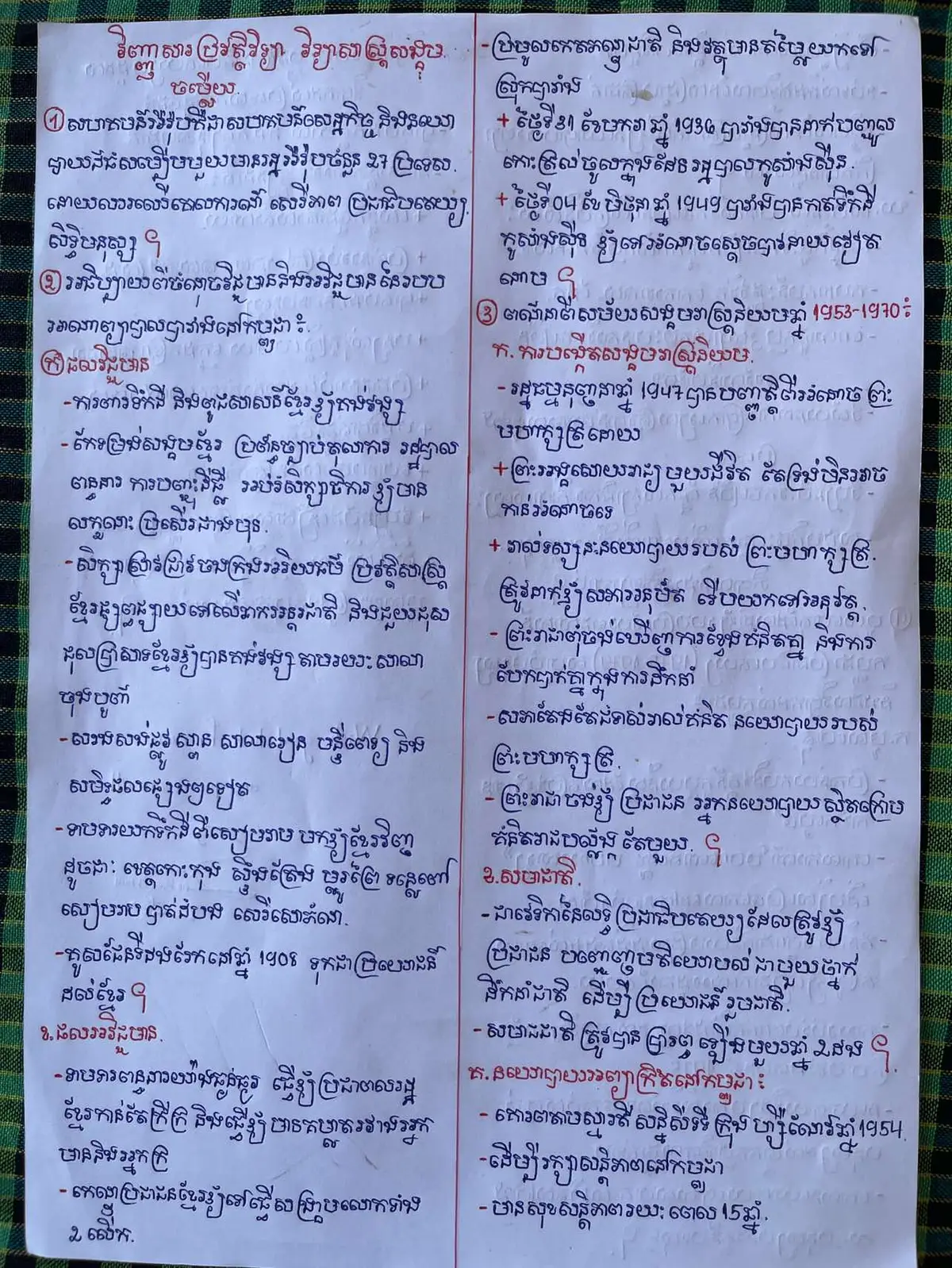 វិញ្ញាសាប្រវត្តិវិទ្យា ❤️🆎#bacll2025📚📝🙇 #xyzbca #24hour #ប្រវត្តិវិទ្យាទី១២ #foryou #fyp #foryoupage 