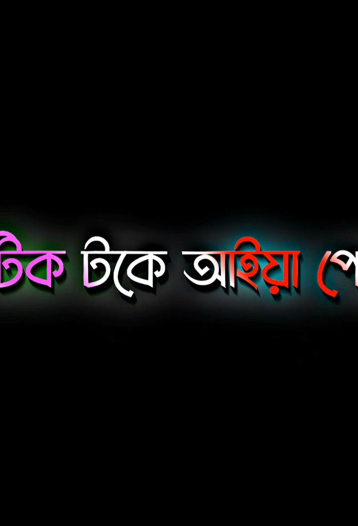 আর অ্যাটিটিউড ভিডিও দিতাম না....!😑💔 #sadstory #sadvideo #valobasha #life #unfrezzmyaccount #lyricsvideo #idfreezz🙏🙏 #lyrics #rylics #sad #safu_edit 