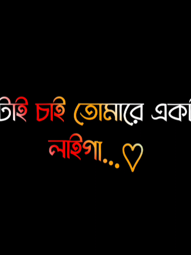 কই আছো তুমি কেমন আছো আমার কথা কি একটুও মনে পড়ে না🥺💔🌸#foryou #fypage #lyrics #viral #video #growmyaccount #unfrezzmyaccount @ＳＯＩＫＡＴ  🌿🌿 @S A H A D A T  ☘️ 