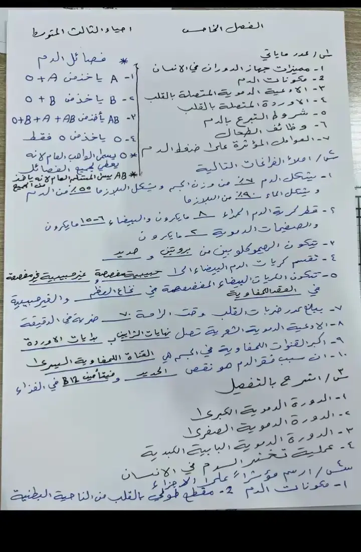 #احياء_ثالث_متوسط_😭 #امتحانات_نصف_السنه #طلاب_الثالث_متوسط #طلاب_العراق #تعطيل_الدوام_الرسمي #وزاره_التربيه_والتعليم #دخول_شامل #انتساب_الطلاب #وزاري #وزراي #اسئله_وزاريه #السادس #نتائج_السادس #فيزياء #كيمياء🌡🧪 #رياضيات_رابع_علمي #ملخصات 