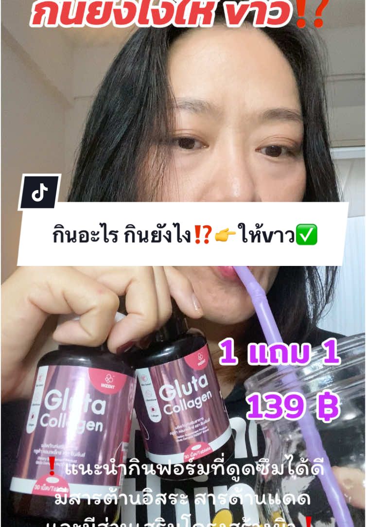 กินอะไร⁉️ กินยังไง⁉️ ให้vาว📌 ไอเทมที่คนอยากvาว ไม่ควรwลาด ✅อยาหให้ผลดีแนะนำ👉กินฟอร์มที่ดูดซึมดี มีสารต้าuอิสระ มีส่วนผสมช่วยต้าuแดด และเสริมโครงสร้างผิว✅ ครบจบในกระปุกนี้เลย #กินดีบอกต่อ #อาหารเสริม #ดีต่อสุขภาพ #คอลลาเจน #กลูต้า #ผิวใส #ส้มเลือด  @ฉันจะสวย มากู้ร่างพังกัน  @ฉันจะสวย มากู้ร่างพังกัน  @ฉันจะสวย มากู้ร่างพังกัน 