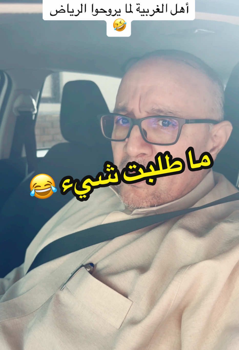 #ماطلبت_شيء #ياواد_قوم #ياواد_قووووم😅😅 #ياواد_قوم_ياواد #قوم_ياواد #قوم_ياواد_قوم #الرياض #ابو_انس #ياواد_قوم_ياواد 