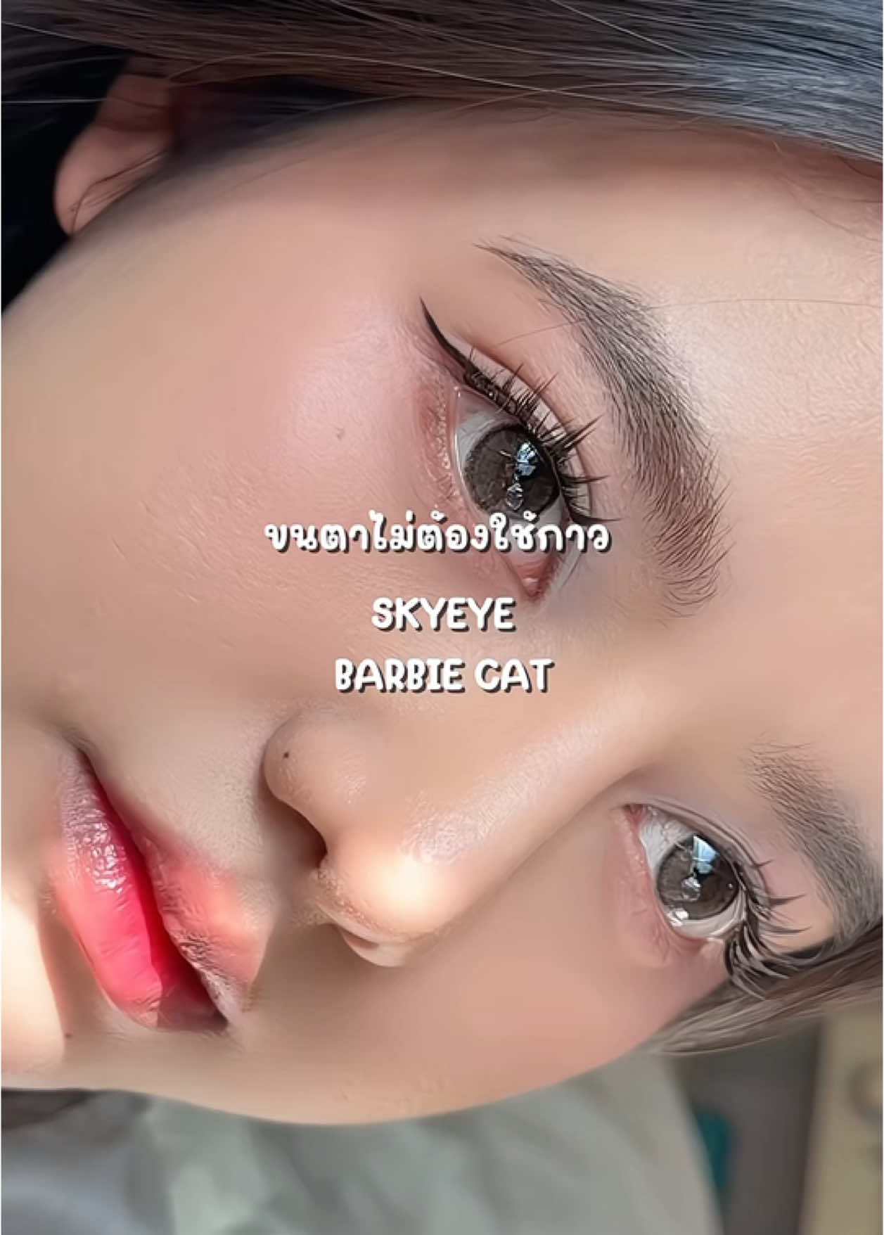 เริ่ดปังกรุบ🔥 #skyeye #ขนตาปลอมไม่ต้องใช้กาว #ขนตา #ขนตาปลอม #ขนตาช่อ #บอกต่อ #บอกต่อของดี #แปะพิกัด #พิกัด #ใช้แล้วชอบ #ใช้ดีบอกต่อ #beautyhacks #beautytalk #viral #fypシ #fyp 