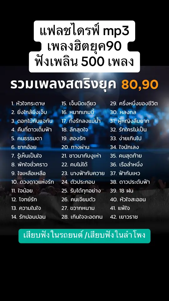 #เพลงยุค90 #เพลงเพราะโดนใจ #เพลงเก่าที่คิดถึง 