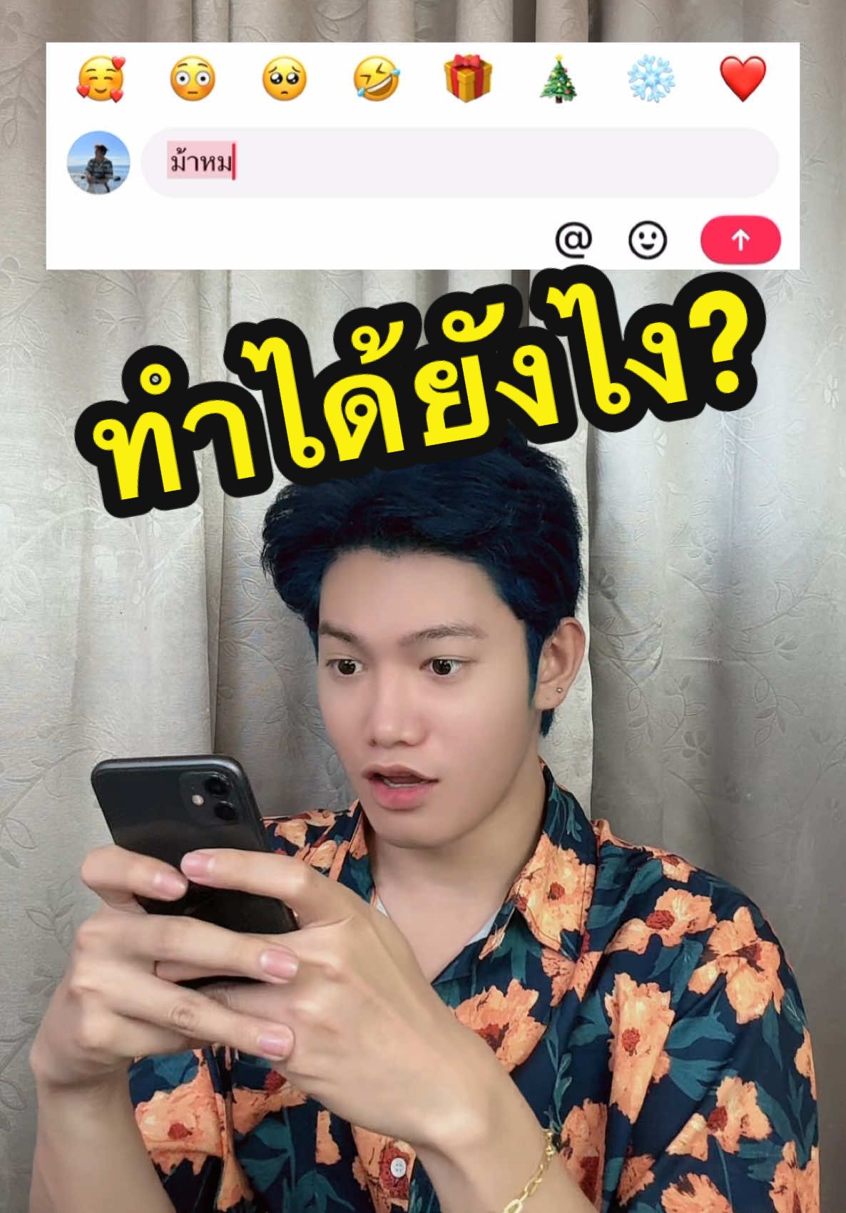 เห้ยยยยยย มีใครทำได้มั้ย?