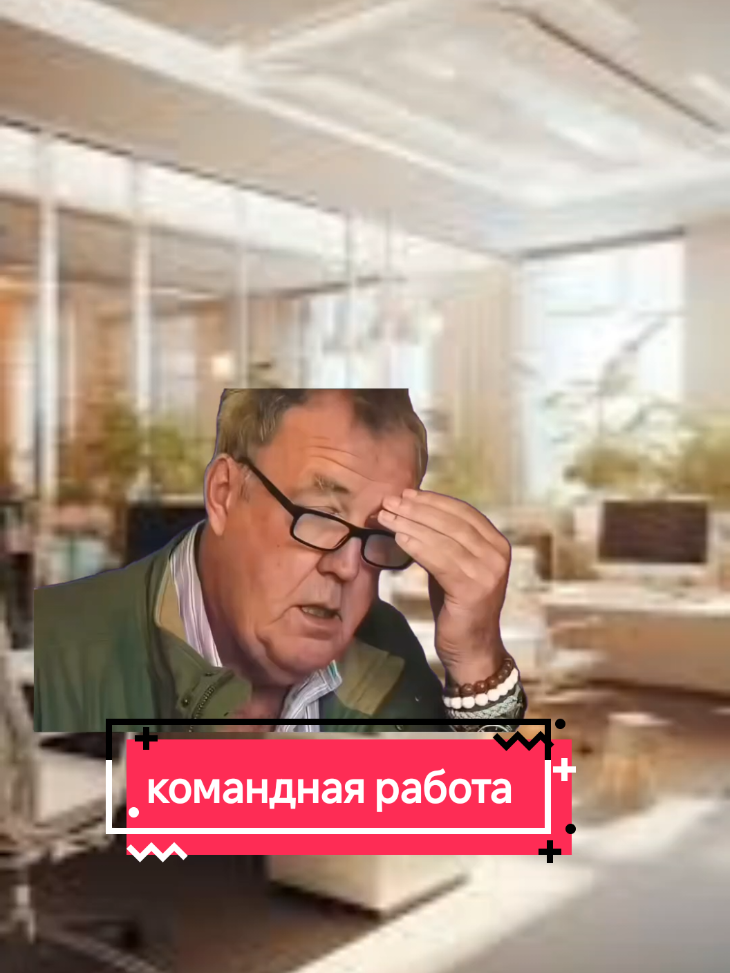 как думаете, возьмут? #работа #собеседование #начальник #команднаяработа #Meme #MemeCut #memenatal #CapCut 